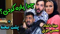 محسن ایزی - وقتی زنت از داداشت بدش میاد