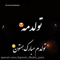 تولدم مبارک|اهنگ شادتولد|کلیپ تبریک تولد|تولدم مبارک جدید|کلیپ شاد تولد|عاشقانه