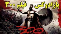 بزرگترین ضد و نقیض هالیوود از نگاه غرب!