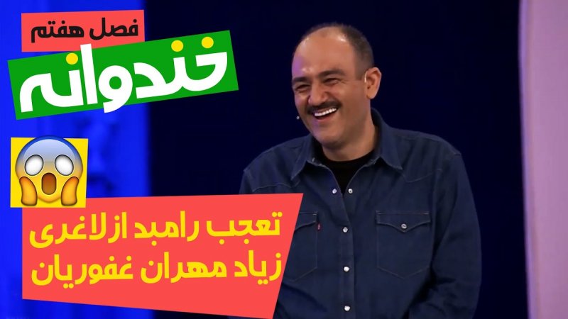 مهران غفوریان و دلیل لاغری بیش از حد او