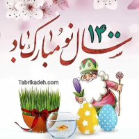 پیشاپیش سال نو مبارک . کلیپ تبریک عید نوروز . تبریک سال نو