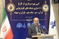 5 شبکه تلویزیونی با حضور رئیس رسانه ملی HD شدند