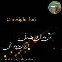 لری غمگین /لری وضعیت واتساپ