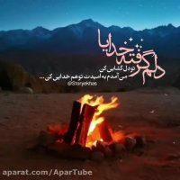 تکست کلیپ غمگین / دلم گرفته خدایا / کمکم کن خدا / تکست کلیپ