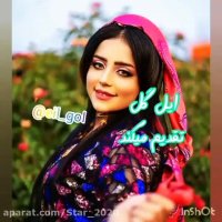 موسیقی شاد لری بختیاری . لری جدید . آهنگ شاد لری