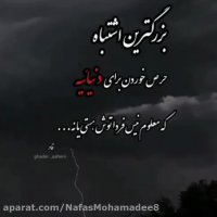 کلیپ مخصوص استوری... بزرگترین اشتباه... با اهنگ معروف اینستا