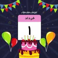 تولدت مبارک خرداد ماهی_کلیپ تبریک تولد خرداد ماهی