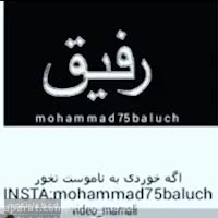 کلیپ رفیق بامرام برای وضعیت واتساپ