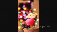 آهنگ جدید کلیپ برای وضعیت واتساپ عاشقانه شاد